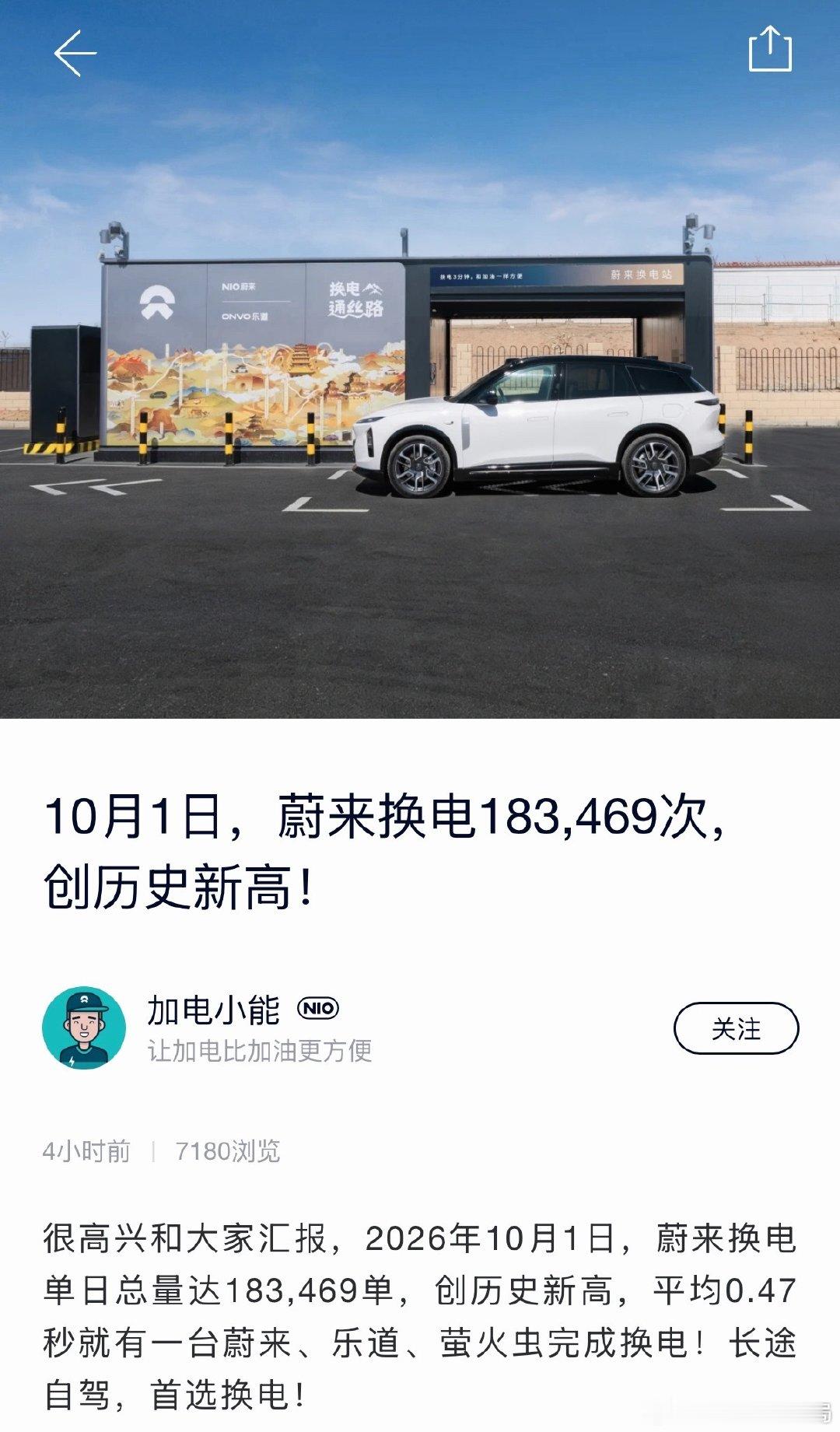 昨日贡献一单，我已经深度体验了蔚来
尤其是换电体系的优缺点，节后跟大家分享[思考] ​