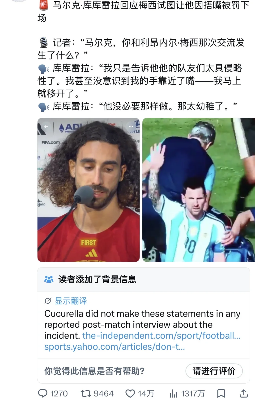 今日最大笑点：梅西举手告状库库捂嘴