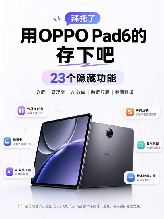 OPPO Pad6这些功能不用太浪费了