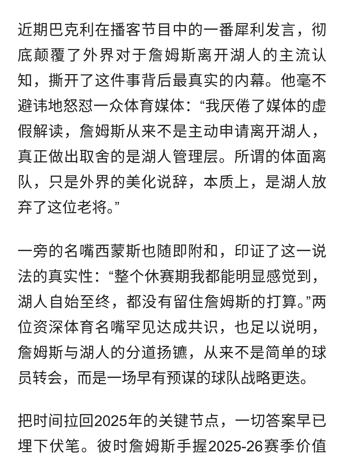巴克利戳破真相！詹姆斯离开湖人并非主动离队而是豪门的理性取舍