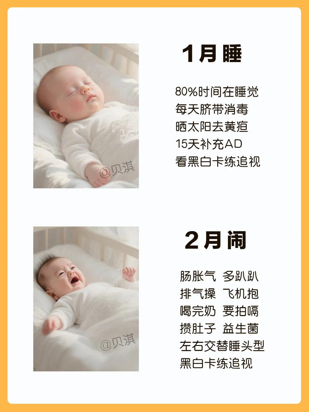 0-12个月新生儿发育进程‼️新手爸妈保存好