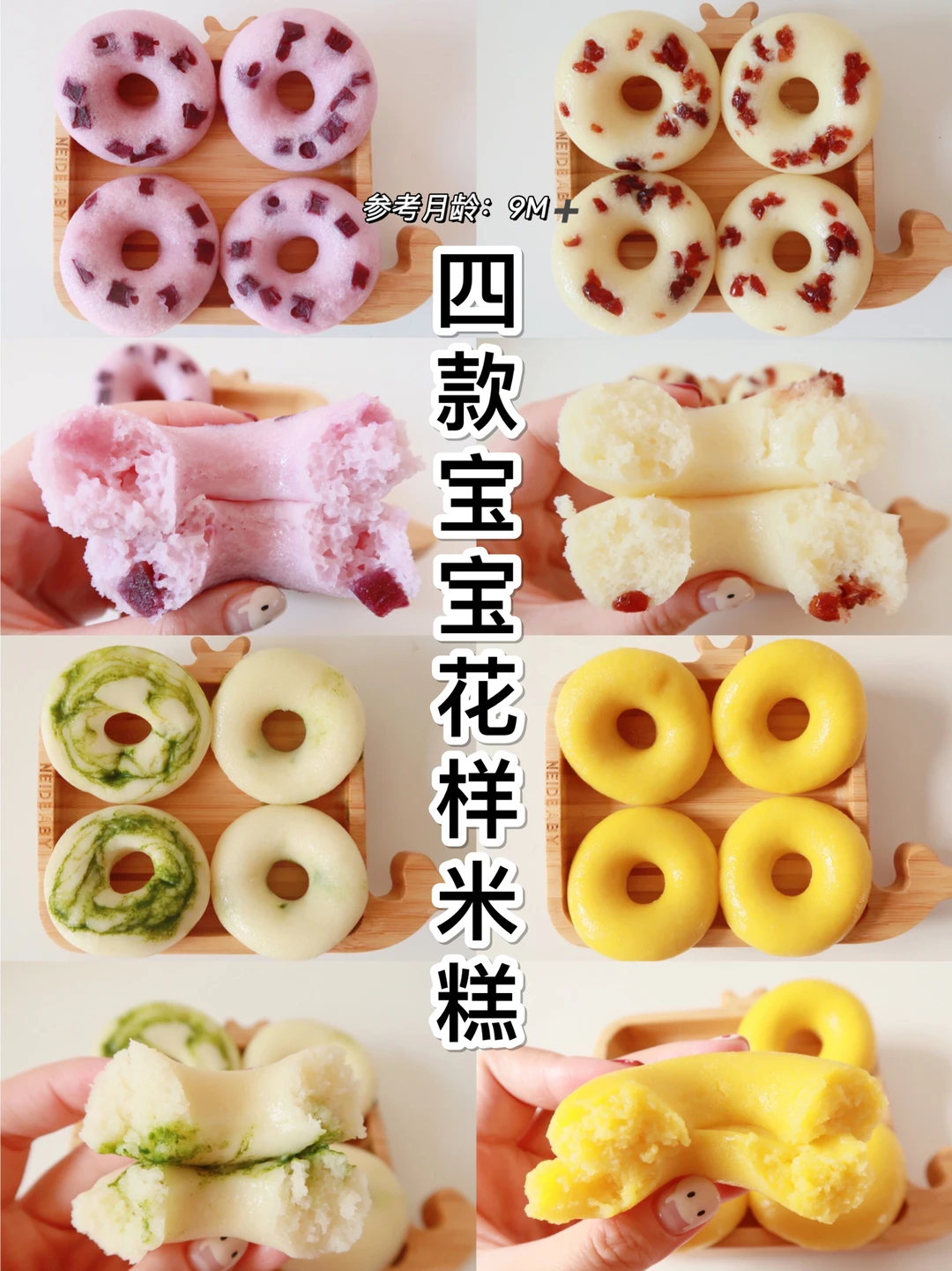 宝宝辅食(9M➕)|超简单松软的花样米糕
