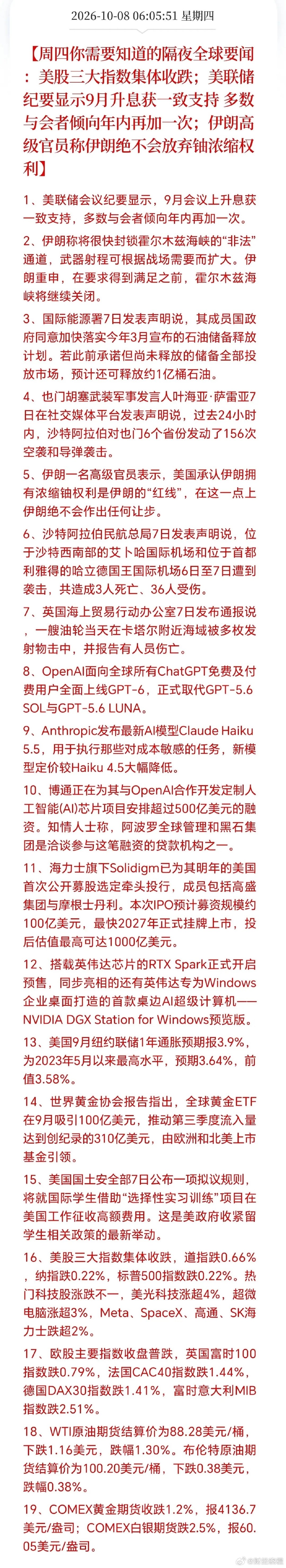 周四盘前你必须知道的隔夜全球大事件，A股即将开盘，利空突然多了起来，信息量实在是炸裂 ​