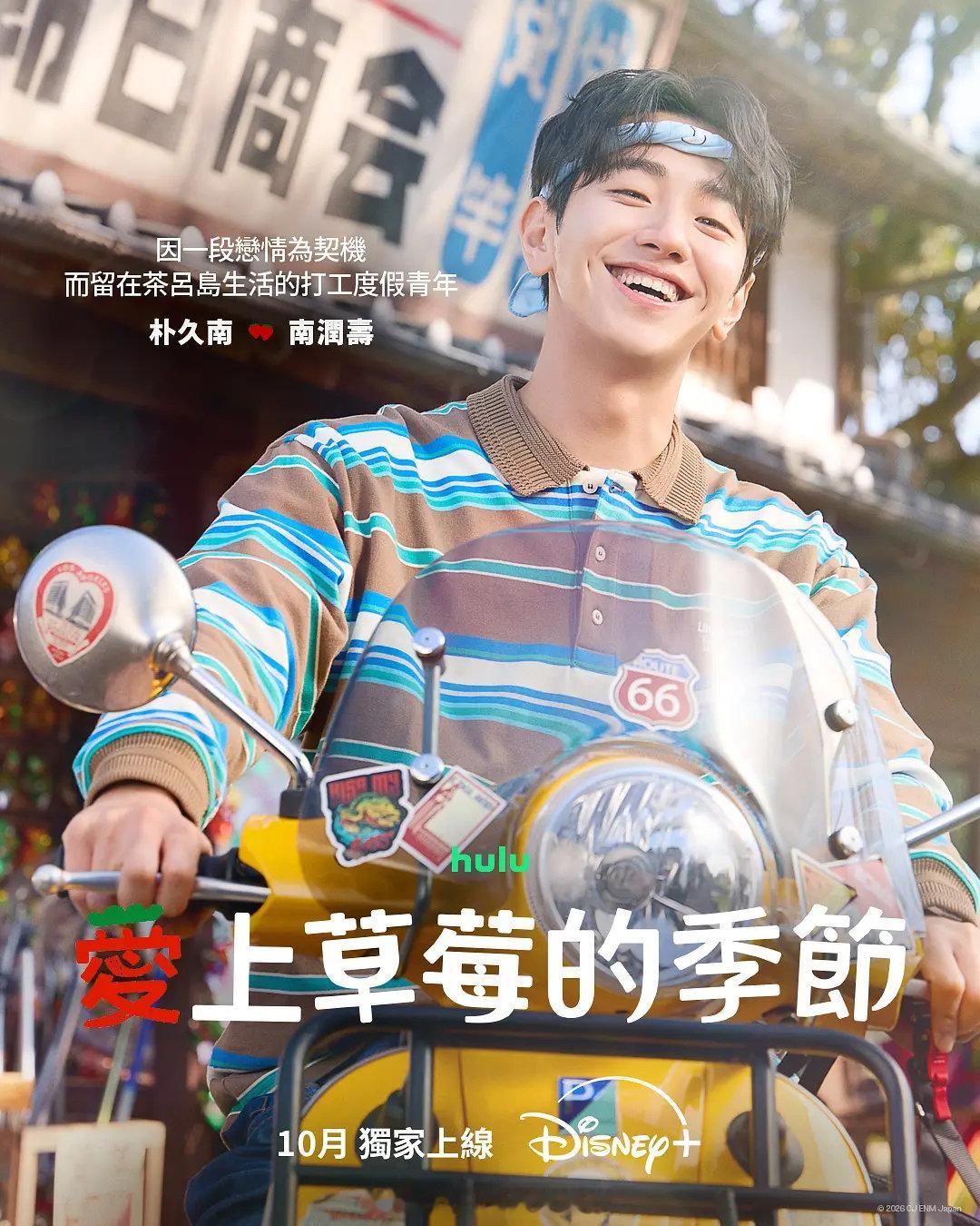 [心]#爱上草莓的季节# 讲述了关于治愈与重新开始的跨国爱情故事。整部剧的节奏舒缓，充满了海岛的自然风光和草莓农场的田园气息。两个受伤的灵魂在草莓从开花到成熟的过程中，互相靠近、彼此治愈的细腻情感。
1/10k： 
#环球好剧安利##池昌旭# ​