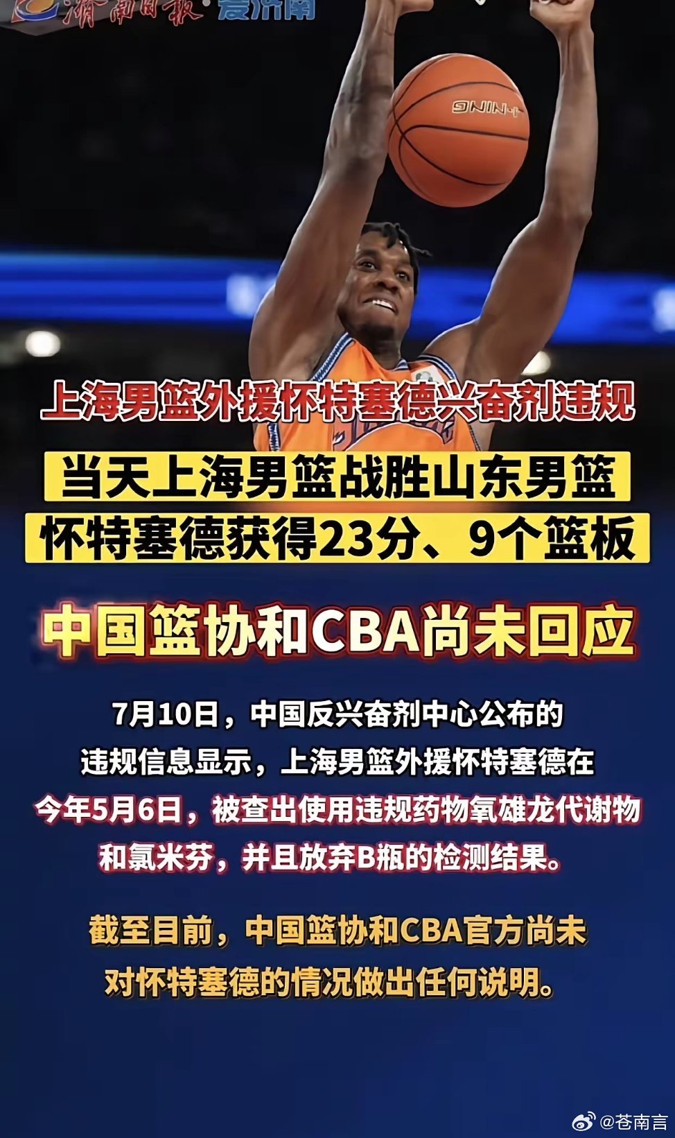 氧雄龙代谢物（合成类固醇）+氯米芬（激素调节剂），怀特塞德主动放弃B...