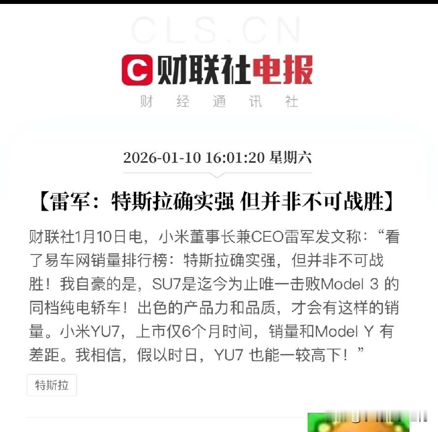 [机智]近日，小米汽车创始人雷军发文称，看了汽车销量排行，特斯拉确实很...