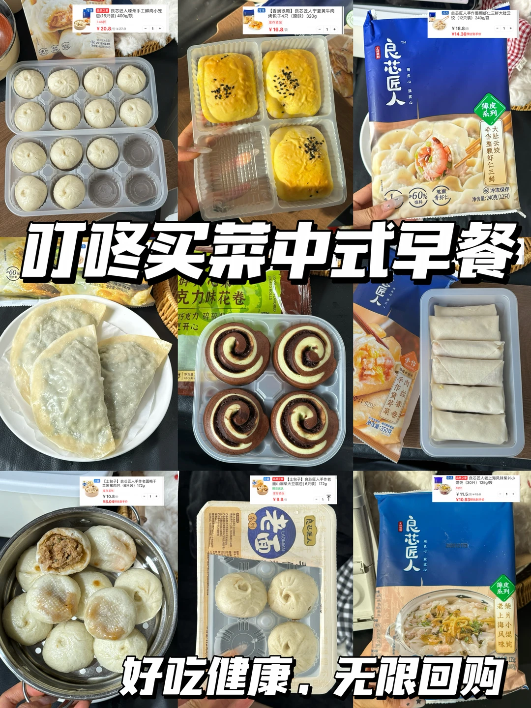 🥣自购分享｜叮咚上好吃的中式懒人早餐！！！
