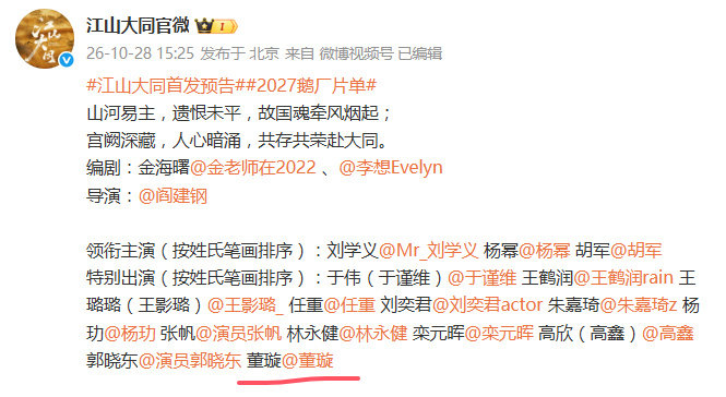 #董璇特别出演江山大同##杨幂董璇江山大同二搭#杨幂董璇《江山大同》二搭！！！期待姐姐[期待] ​