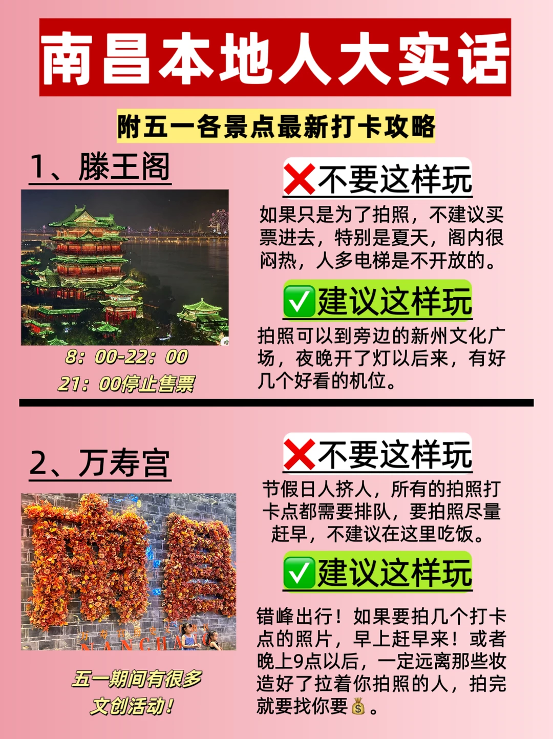 南昌五一旅游攻略✅本地人大实话！