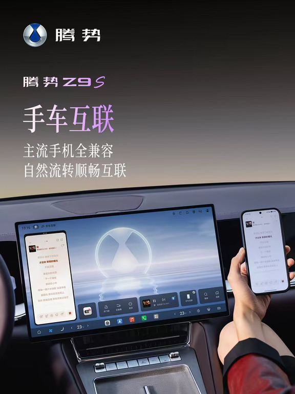 腾势Z9S 让悦己，从这一方天地出发