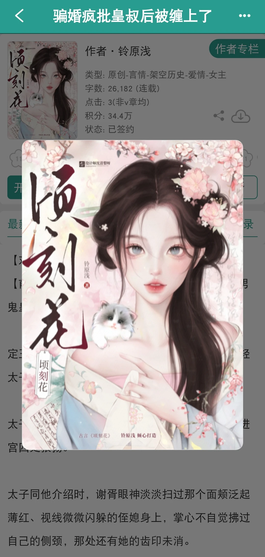 追妻火葬场后皇叔他疯批狗血墙纸爱🥹🥹