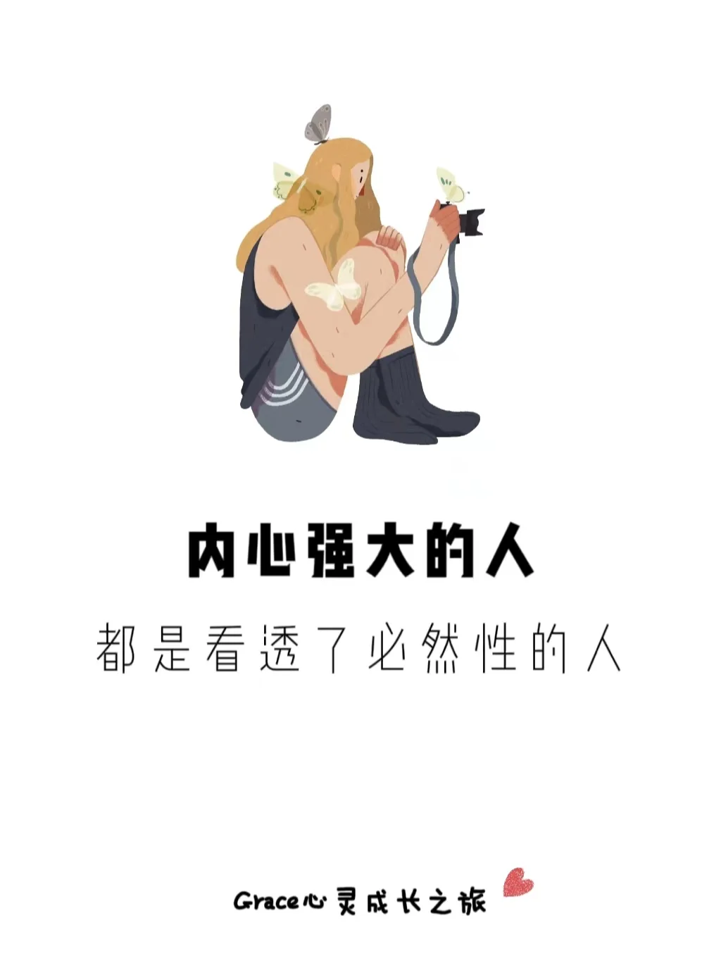 内心强大的人，都是看透了必然性的人