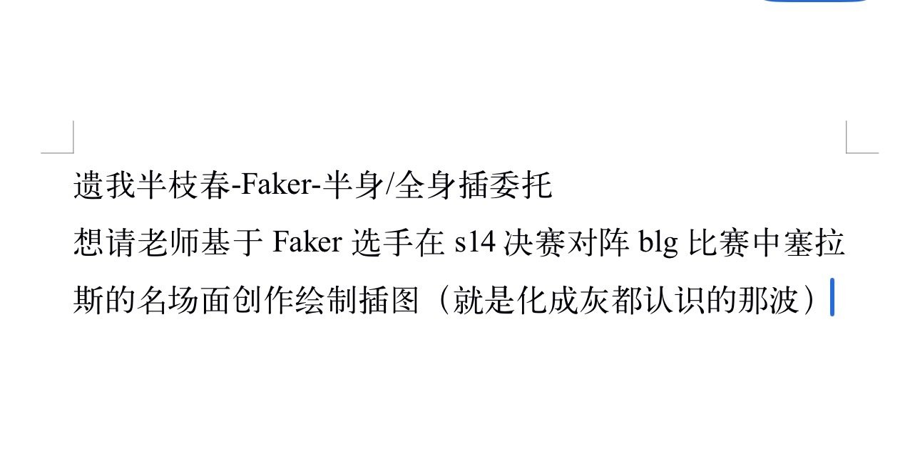 写约稿委托才写一句就没绷住（。） ​