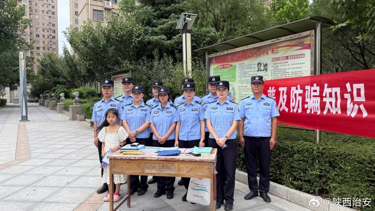 #陕西治安# 【反诈宣传进小区】9月1日，渭南合阳金水派出所组织社区民警深入辖区小区开展反诈宣传活动。通过摆摊设点，设立咨询台、悬挂横幅、发放反诈礼品等方式向群众普及防范电信诈骗的相关知识，讲解电诈手段和预防办法，引导群众安装国家反诈App，进一步提升群众的安全防范意识和自我保护能力。 ​