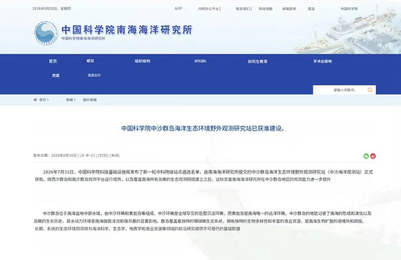 中沙群岛(中沙环礁+黄岩岛)海洋生态环境野外监测研究站已获准建设！