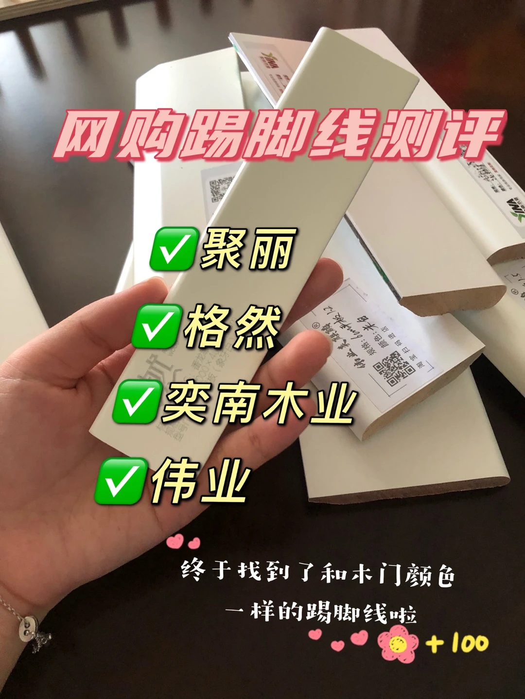 ✅网购踢脚线分享测评🍑｜❌拒绝五颜六色的白