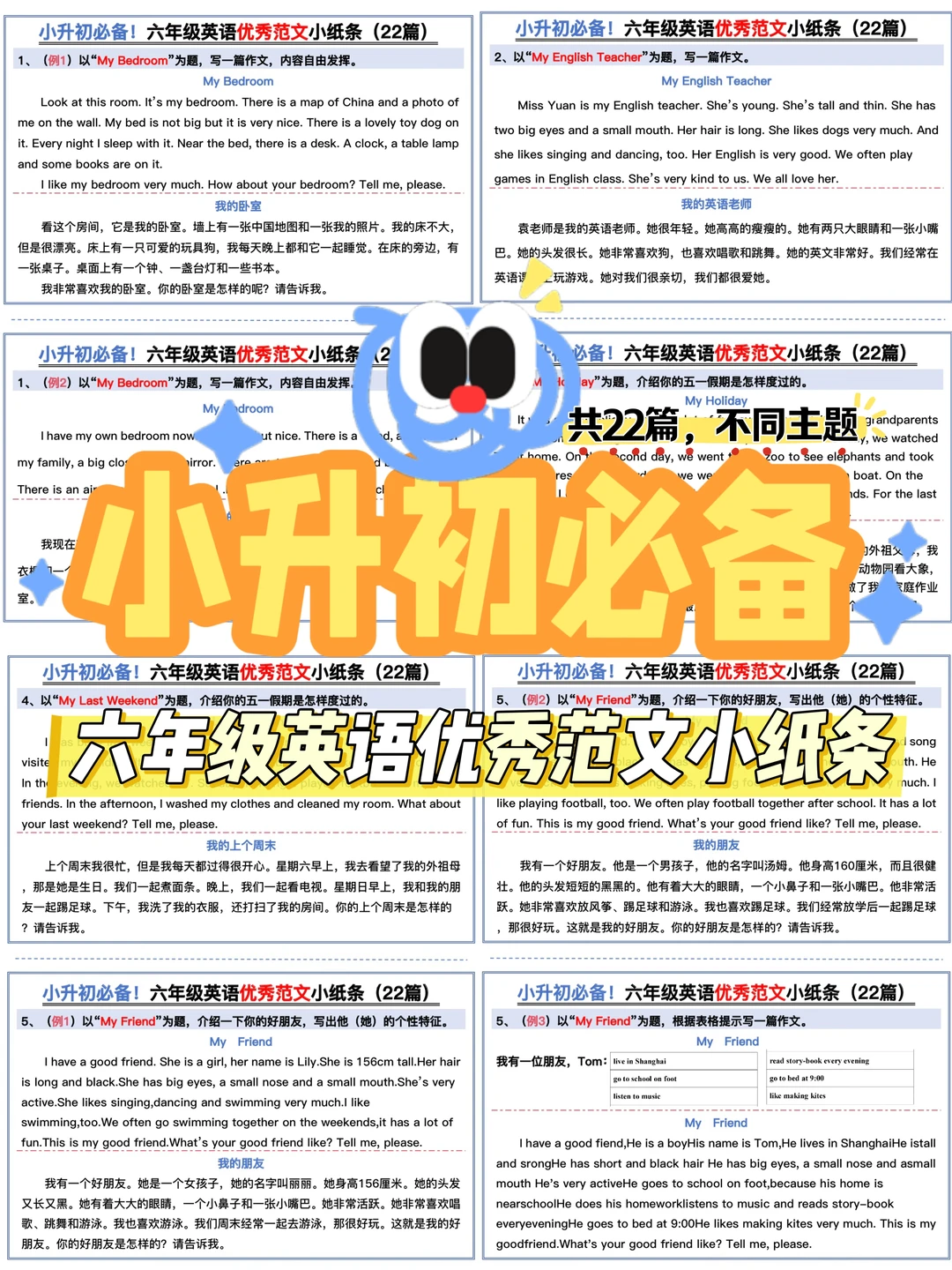小升初必备！六年级英语优秀范文小纸条