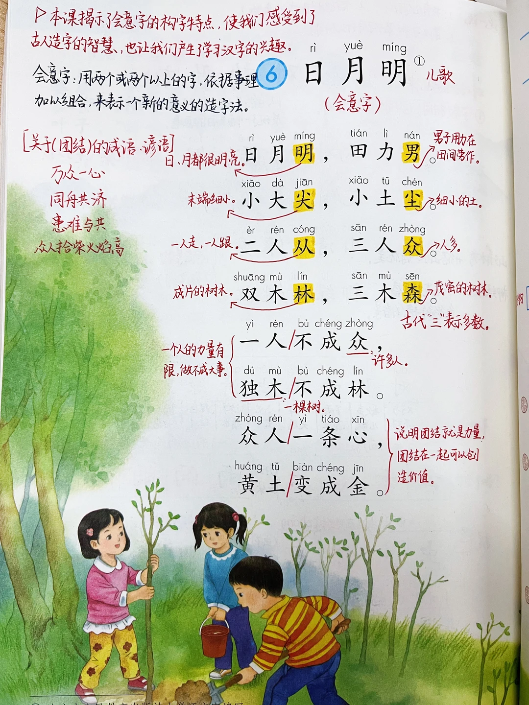 一上语文｜6.《日月明》课堂笔记及课外延展