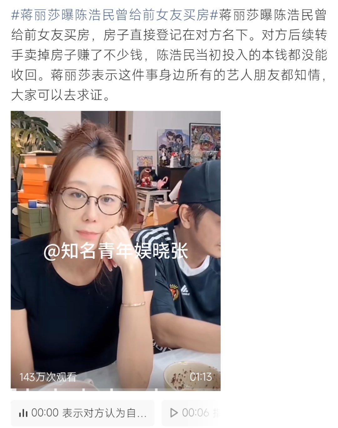 #蒋丽莎曝陈浩民曾给前女友买房#蒋丽莎爆料陈浩民从前给前女友购置房产，房子直接登记在对方名下。女方后续转手卖房获利，陈浩民连当初投入的本金都没能收回，蒋丽莎称圈内不少艺人都知晓这件事。 ​
