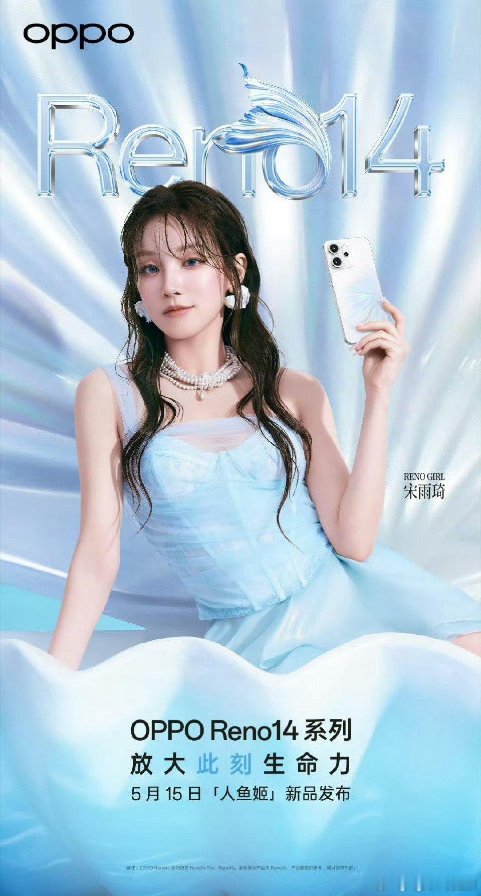 #宋雨琦[超话]#  是OPPO四连代呀[太开心]​