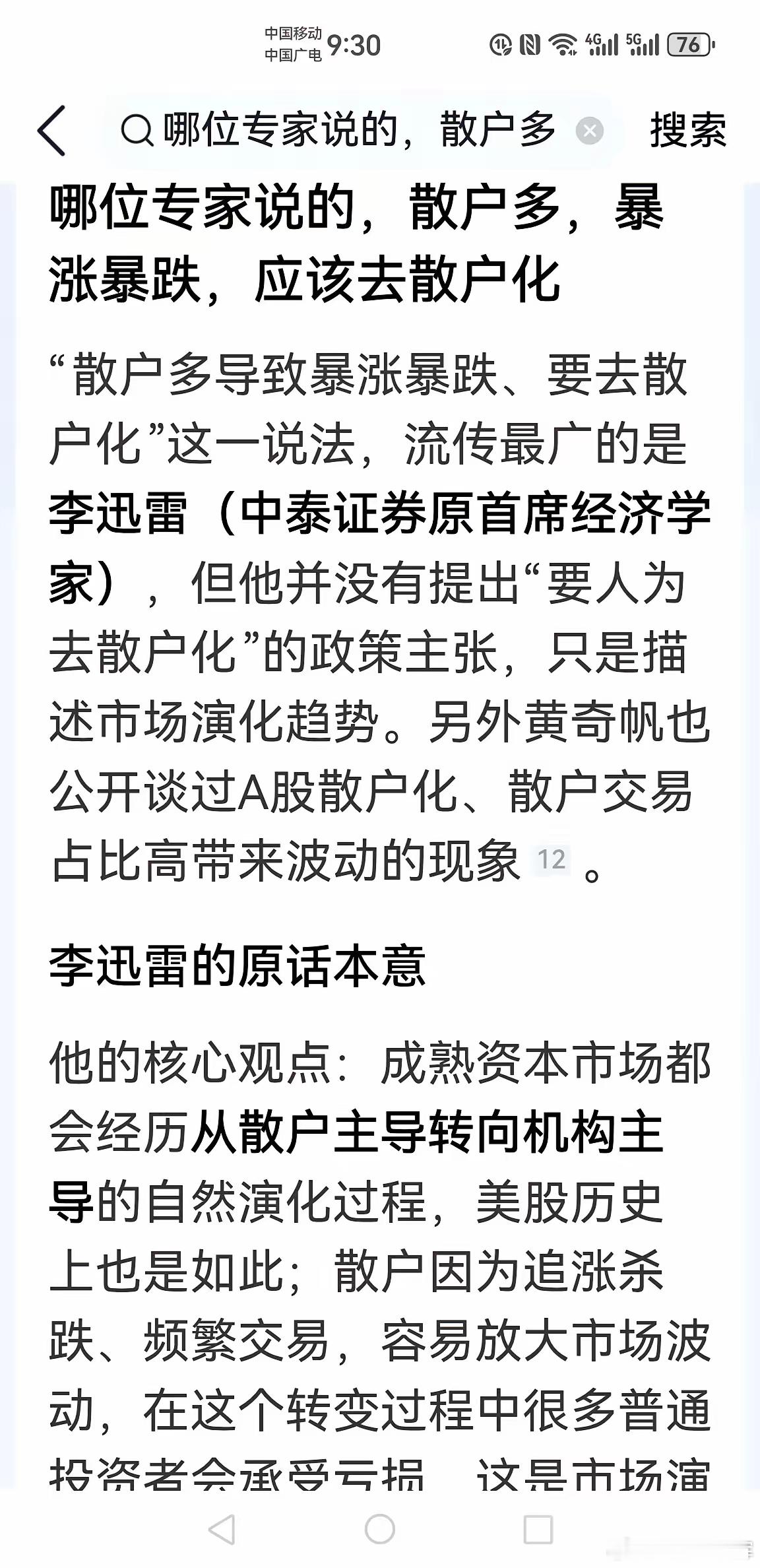 美股又创新高了，都说有风险，人家就是不跌。而我们的大A又创了个低位，专家说：散户太多了，跟风效应、狼群效应，助涨助跌，如果市场要走出长牛，必须去散户化。
按专家的意思涨了跌了都怪散户。寒武纪从30元涨到2千是散户拉的？新股宇树科技开盘1100也是散户干的？
说话得有良心，不能所有的锅都让散 ​