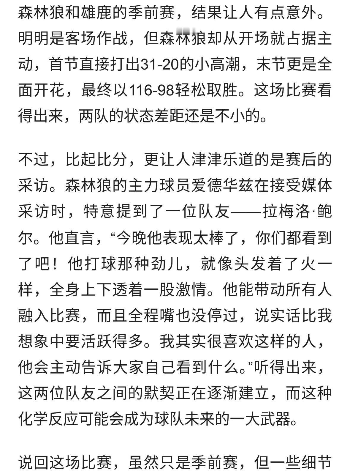 森林狼力克雄鹿，爱德华兹盛赞鲍尔
