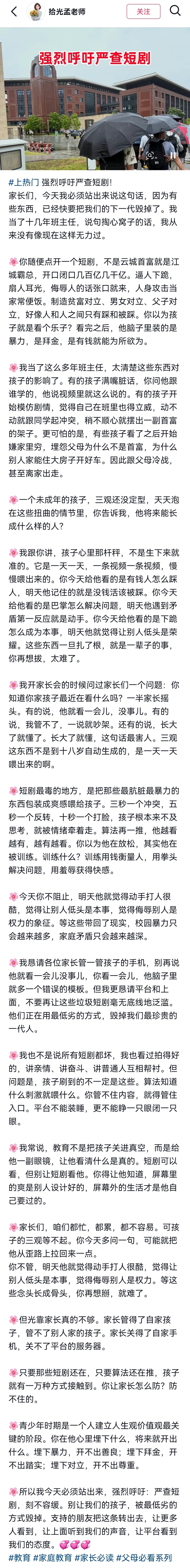 #感觉短剧演员已经消失了#看到一篇长文，一个家长控诉了短剧对孩子们的影响，和大家分享一下。我觉得无论是短剧还是AI短剧，都不能任其野蛮生长、疯狂传播，资本在推着走，可是我们要清醒，监管部门也要跟得上发展，目前来看还是太滞后了。 ​