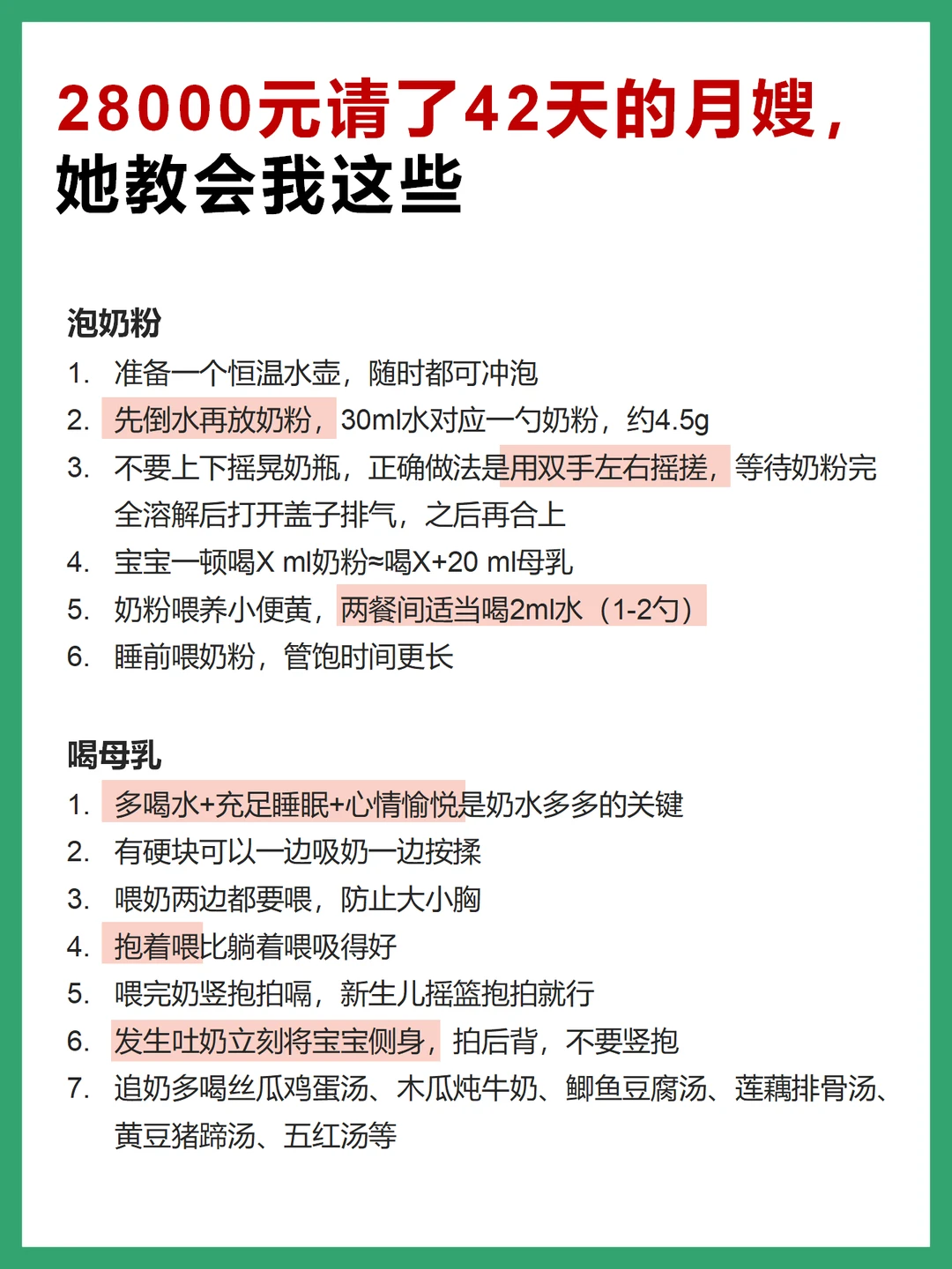 28000元请了42天的月嫂，她教会我这些