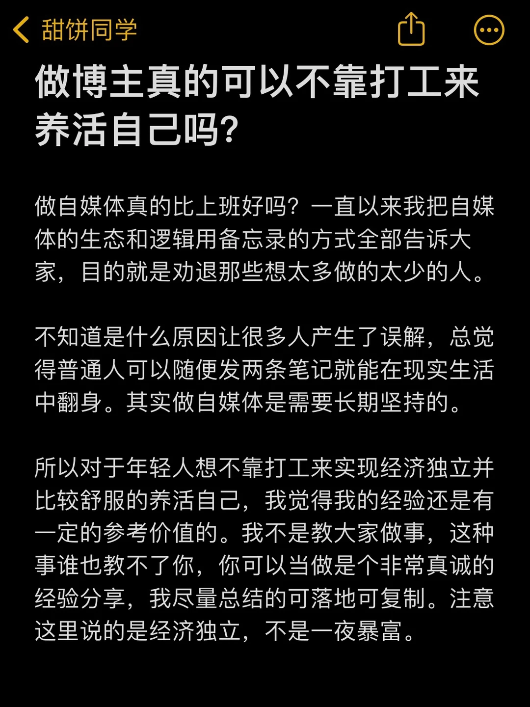 做博主真的可以不靠打工来养活自己吗？