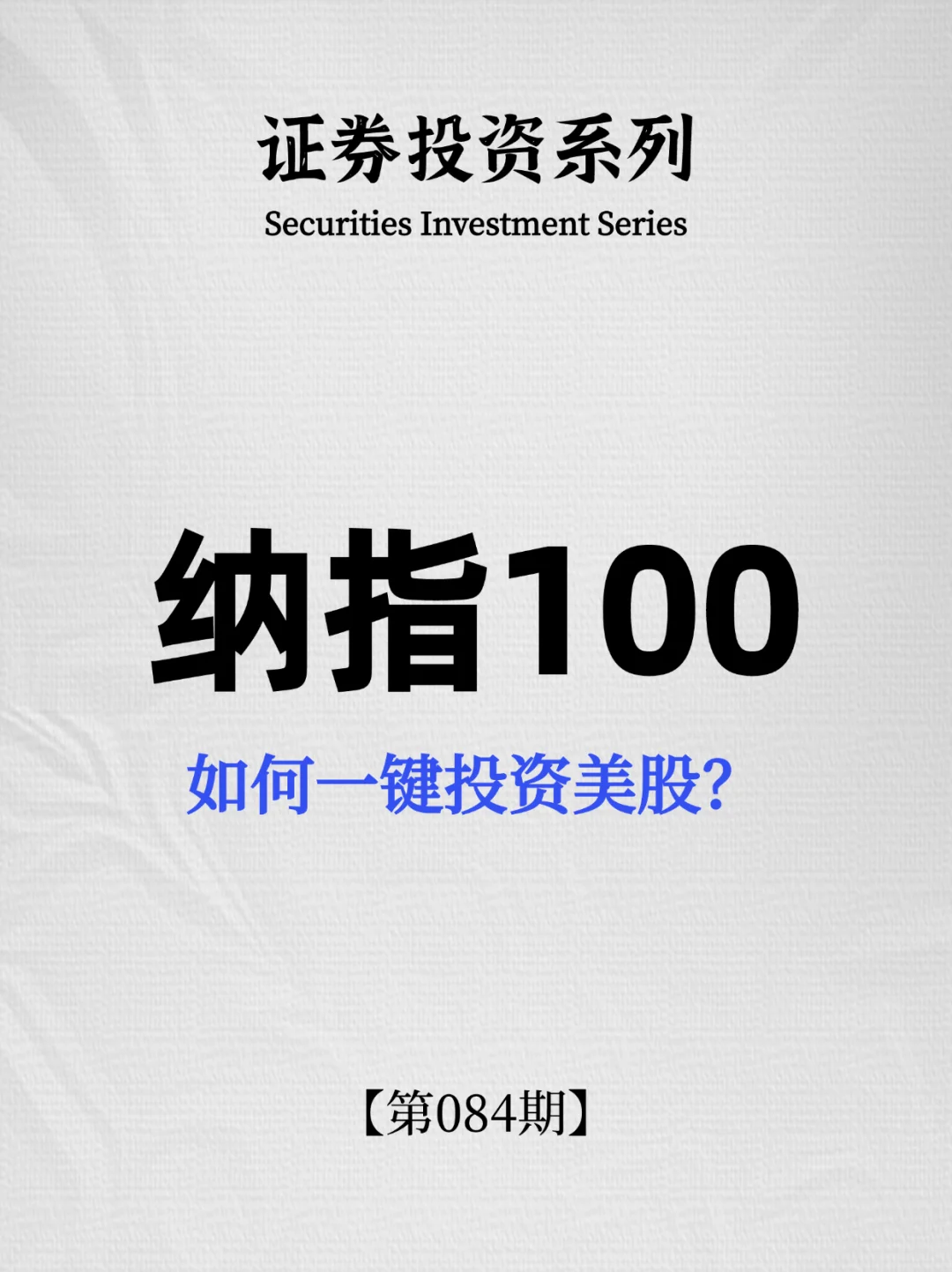 如何一键投资美股❓