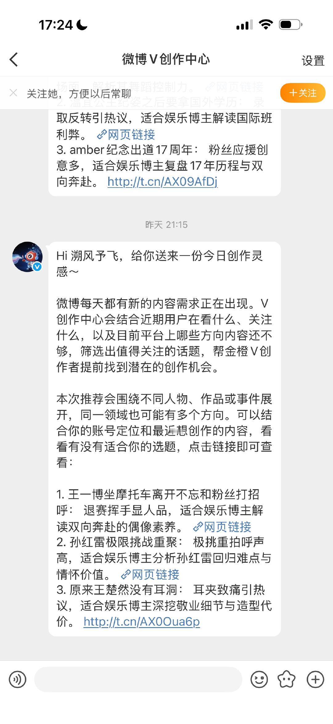 呀
微博的的小编这么努力的吗？ ​
