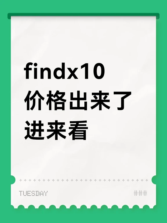 findx10价格出来了
进来看#OPPOFindX10
#安徽超清原相机
#ColorOS17超流畅更懂你
#一加16