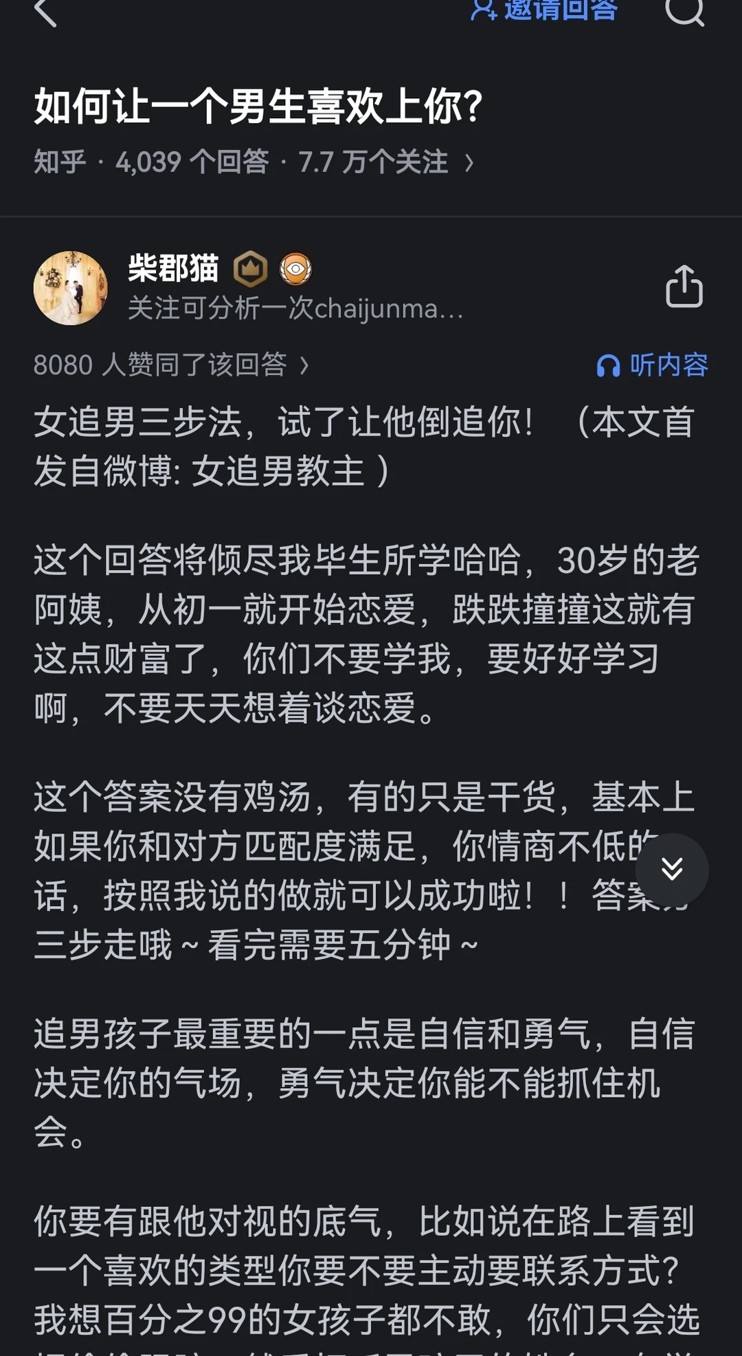 很多人问的女追男三步法，我再发一遍