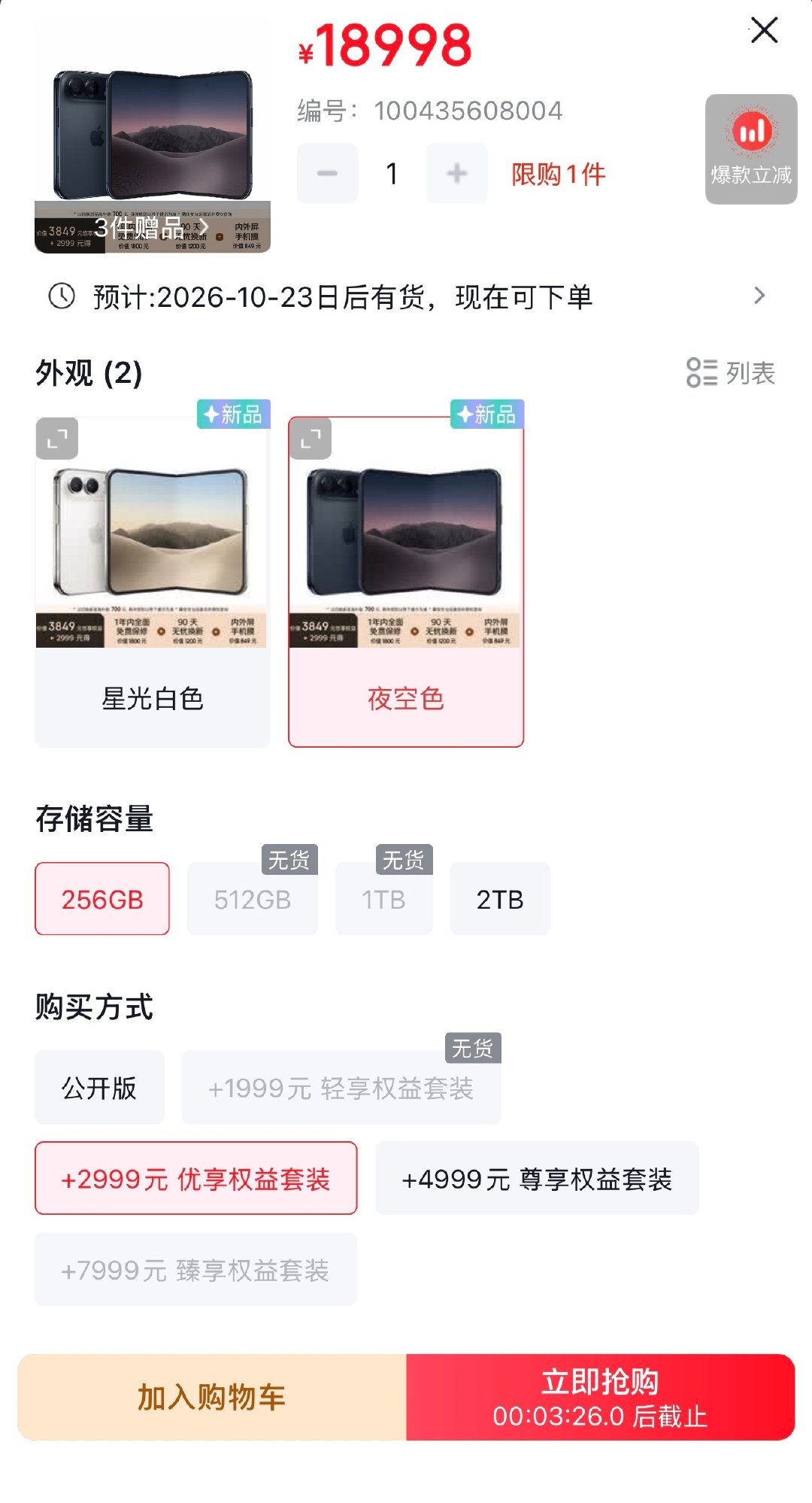 iPhone Duo 京东现货能买，不过需要加2999元的保修服务，属于意外险那种，18999元，有人能接受吗[摊手] ​