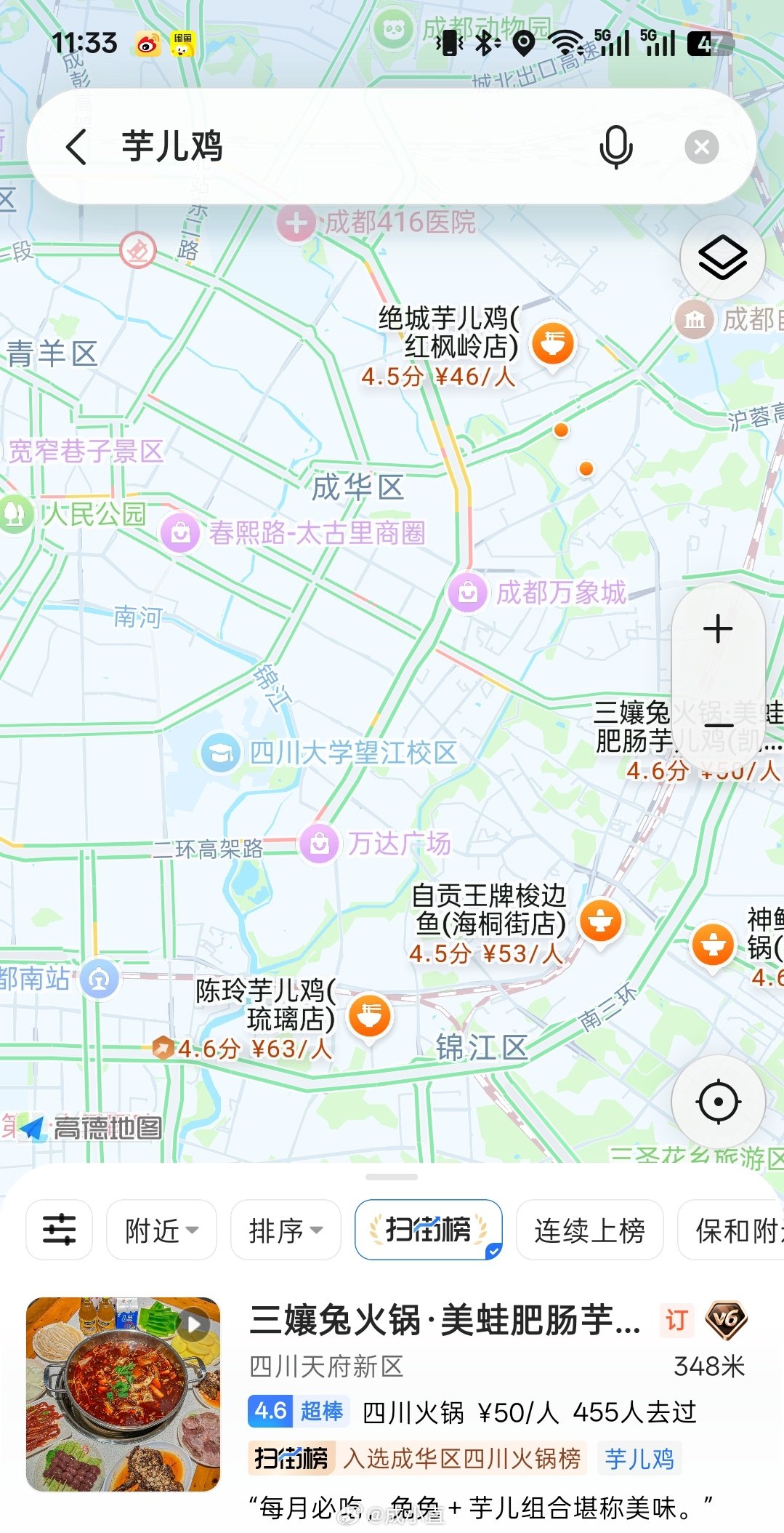 我现在在找吃的，还真喜欢用高德，主要是更方便看到店家的位置，一键导航过去确实更方便！[笑cry]

#高德扫街榜创吉尼斯世界纪录# ​