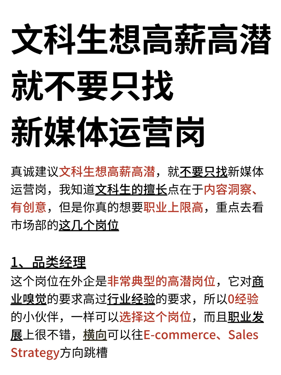 文科生想高薪高潜就不要只找新媒体运营岗