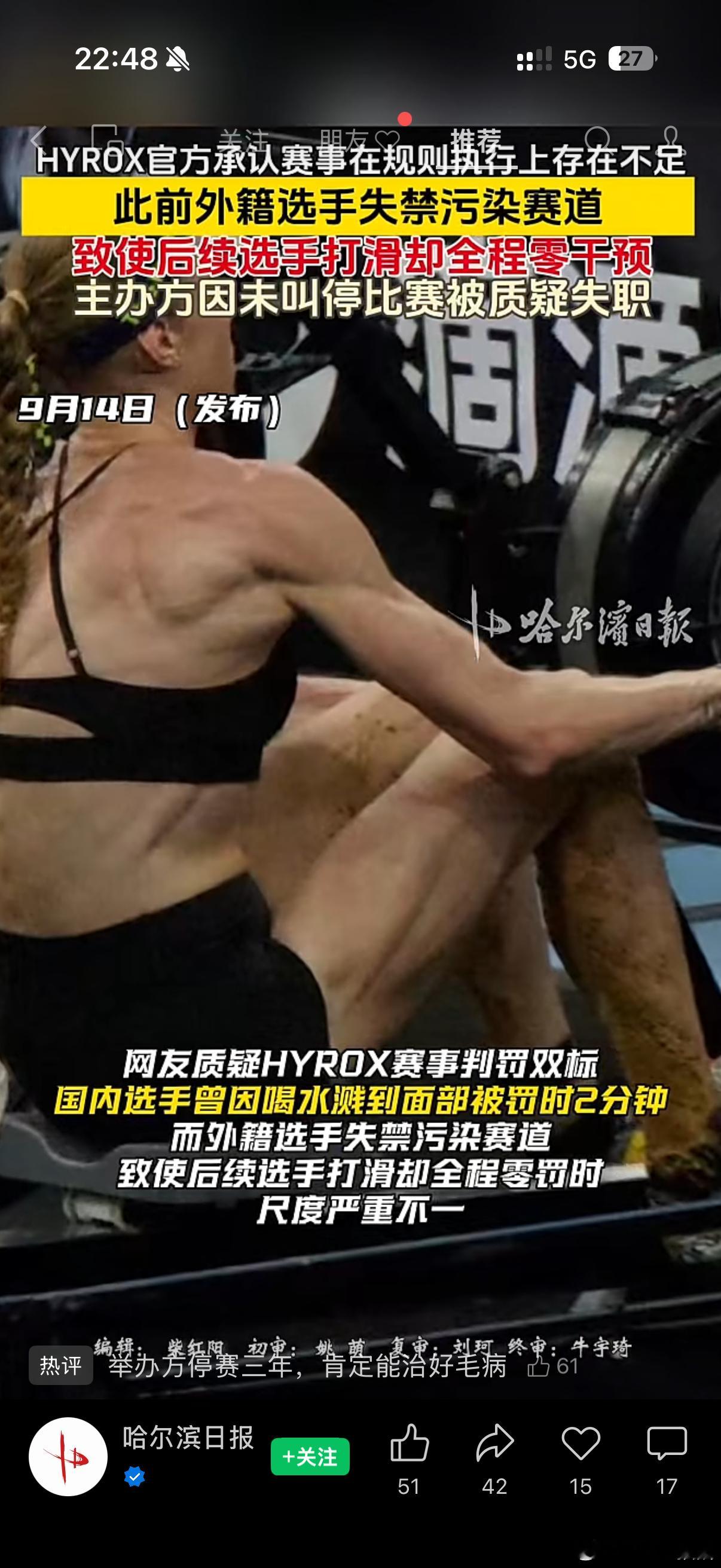 HYROX赛场失禁事件：厘清各方法律责任与维权路径

近期HYROX北京站赛事中，一名参赛选手在高强度比赛过程中发生生理失禁，赛道出现生物污染物后，该选手依旧完成比赛并夺冠。事件发酵后，舆论围绕运动员责任、主办方义务、监管部门权责、受害选手维权等问题产生大量讨论。本文从民事、行政法律角度，梳 ​