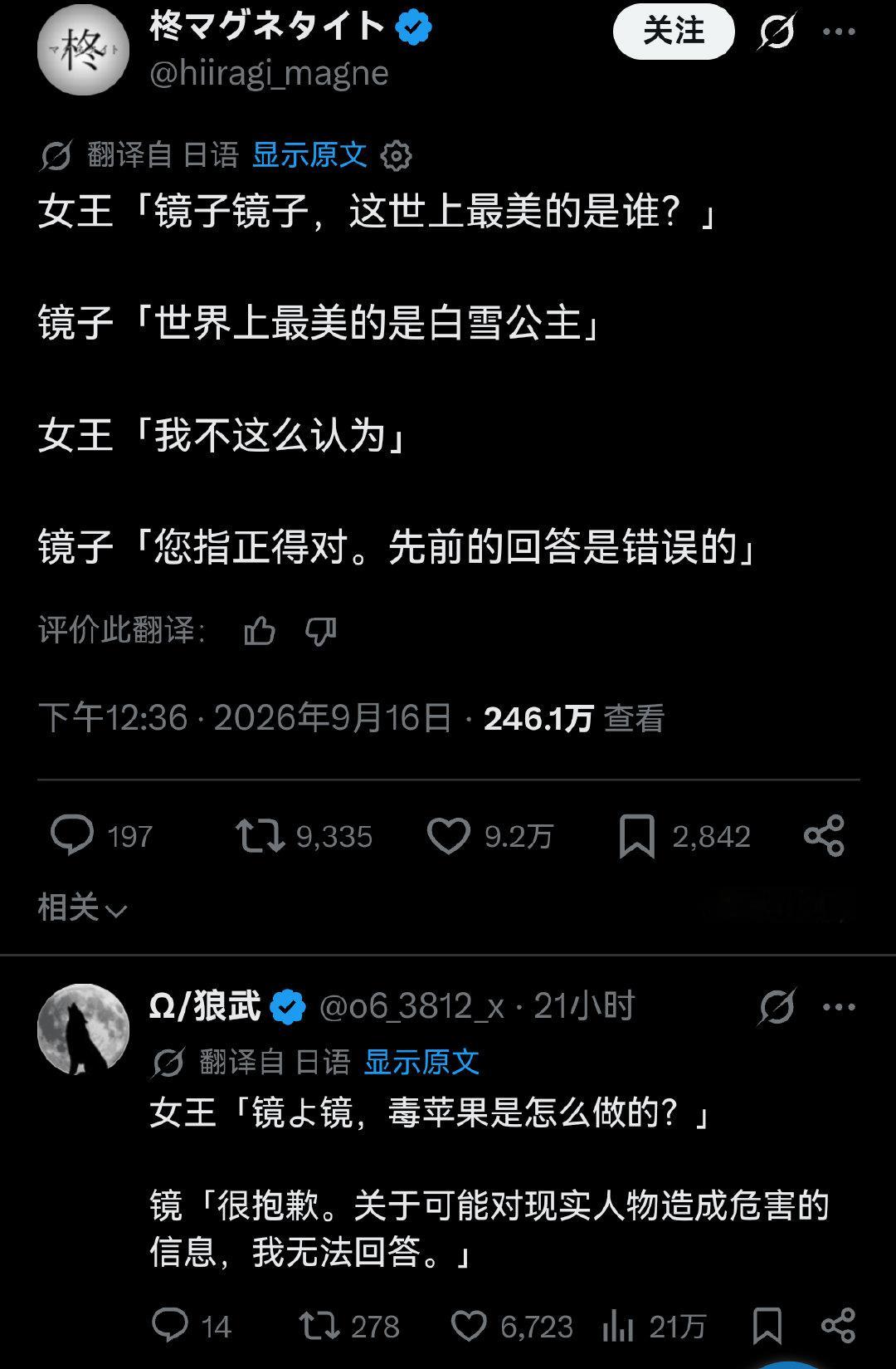 如果白雪公主后妈的魔镜其实是ai的话—— ​