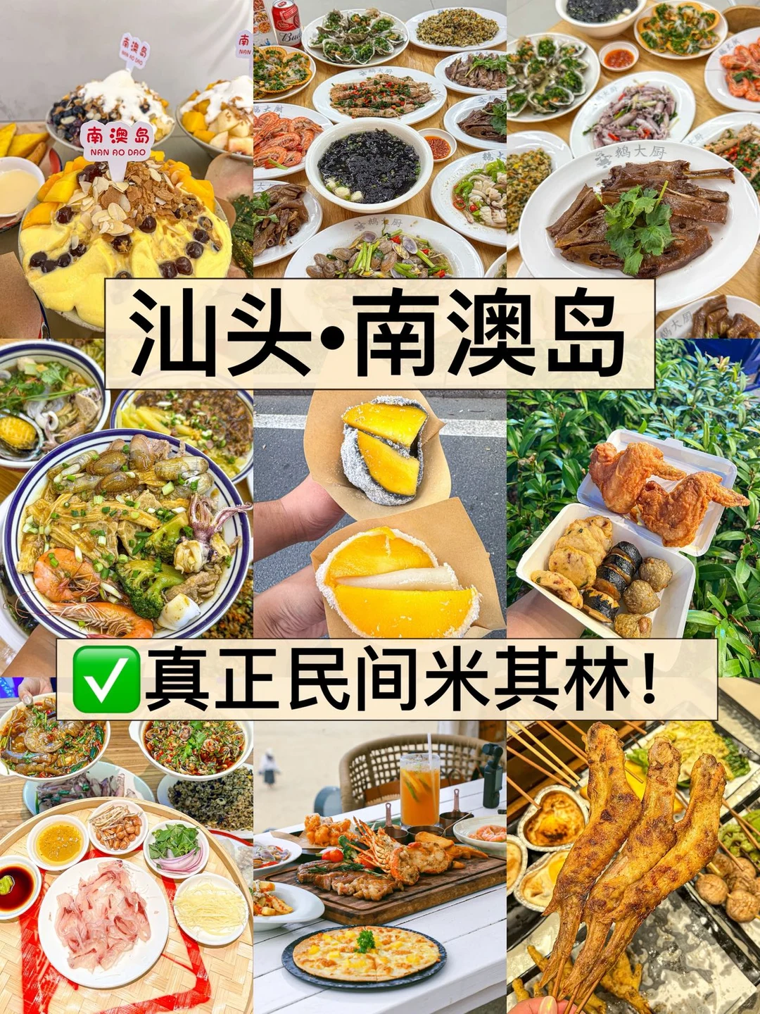 这些才是南澳岛该🔥的店…（附游玩路线
