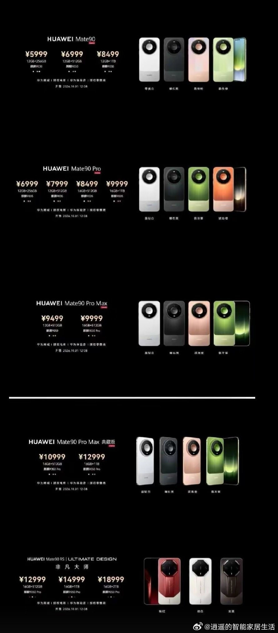 #华为Mate90价格#
Mate90系列，全系t定律芯片！现己开售！！ ​
