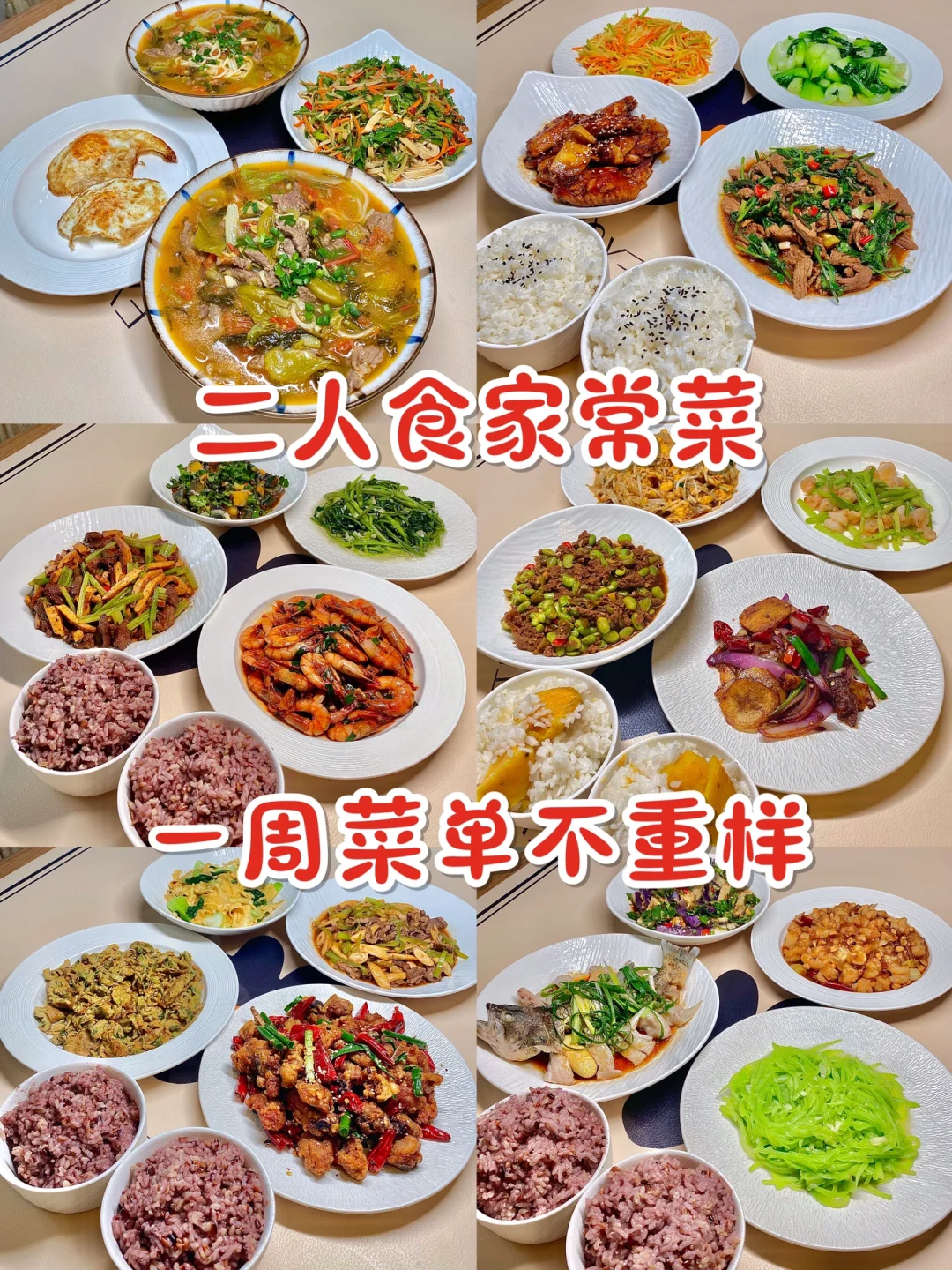 二人食家常菜｜一周菜单不重样🔥