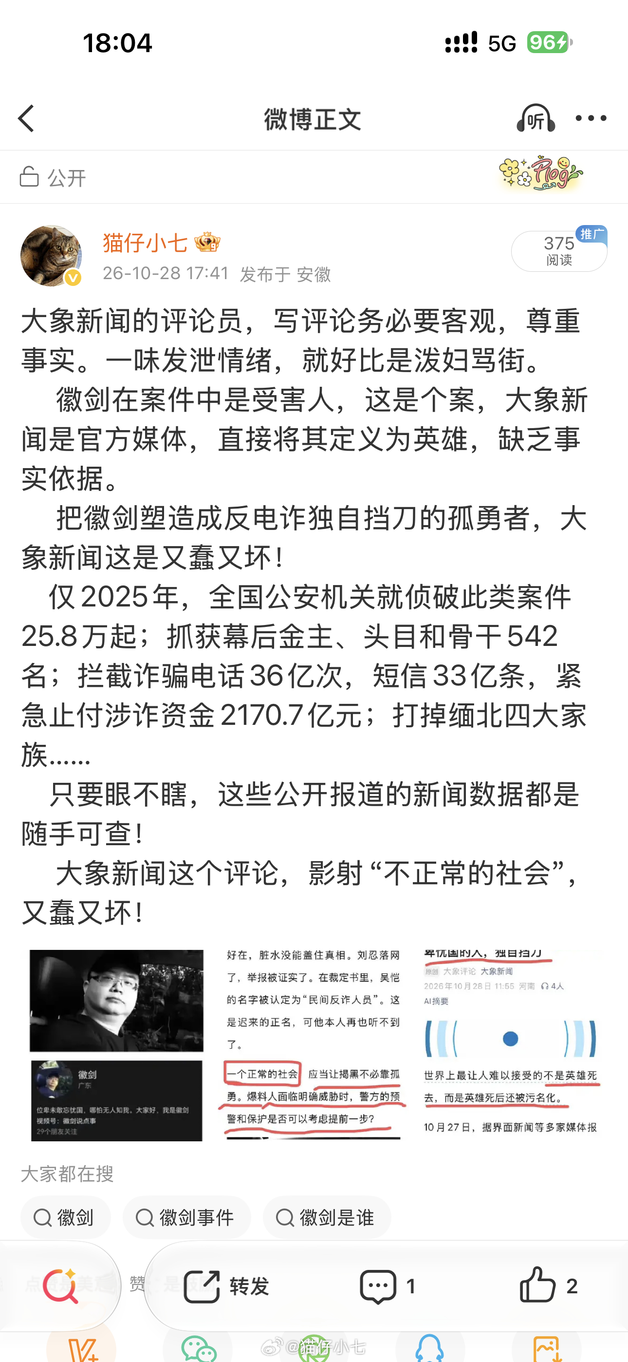 老糊涂认真看了这段批评，也把公开信息核了一遍。说实话，这里头有硬货，也有情绪，得分开说。
 
先肯定一点，这位批评者列的数据是准确的。2025年全国侦破电诈案件25.8万起，抓获幕后“金主”、头目和骨干542名，拦截诈骗电话36亿次、短信33亿条，紧急止付涉诈资金2170.7亿元，这些公安部发布会都披露 ​