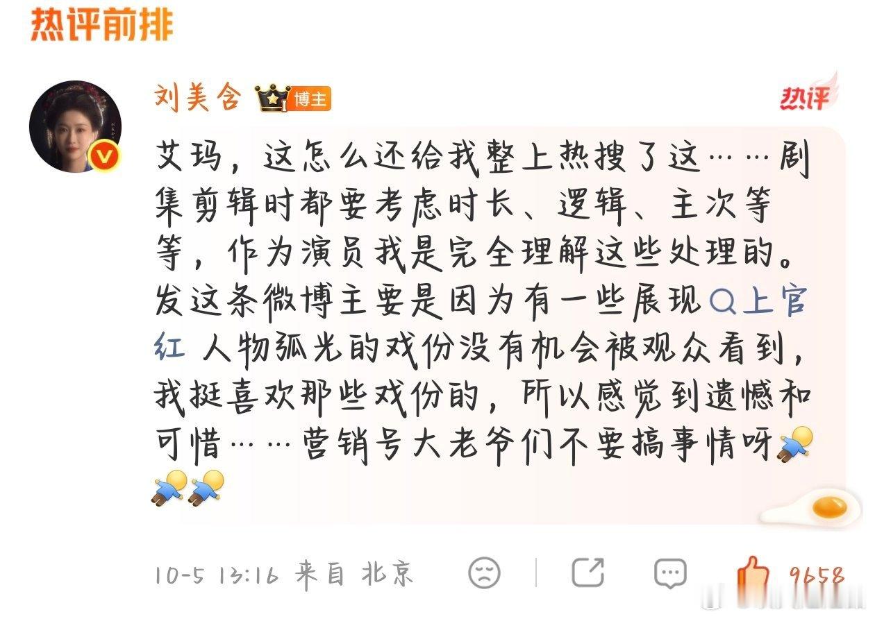 #刘美含买超点发现戏份都被剪#别被营销号带节奏了～姐姐的演技大家都有目共睹 很棒很努力很漂亮的女孩子[期待]
刘美含已经解释啦 不要再误解了～[么么哒] ​