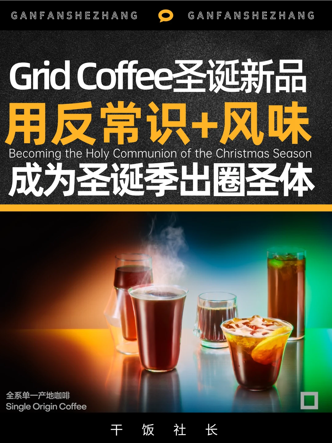 风味+反常识，被GridCoffee的圣诞极光美哭