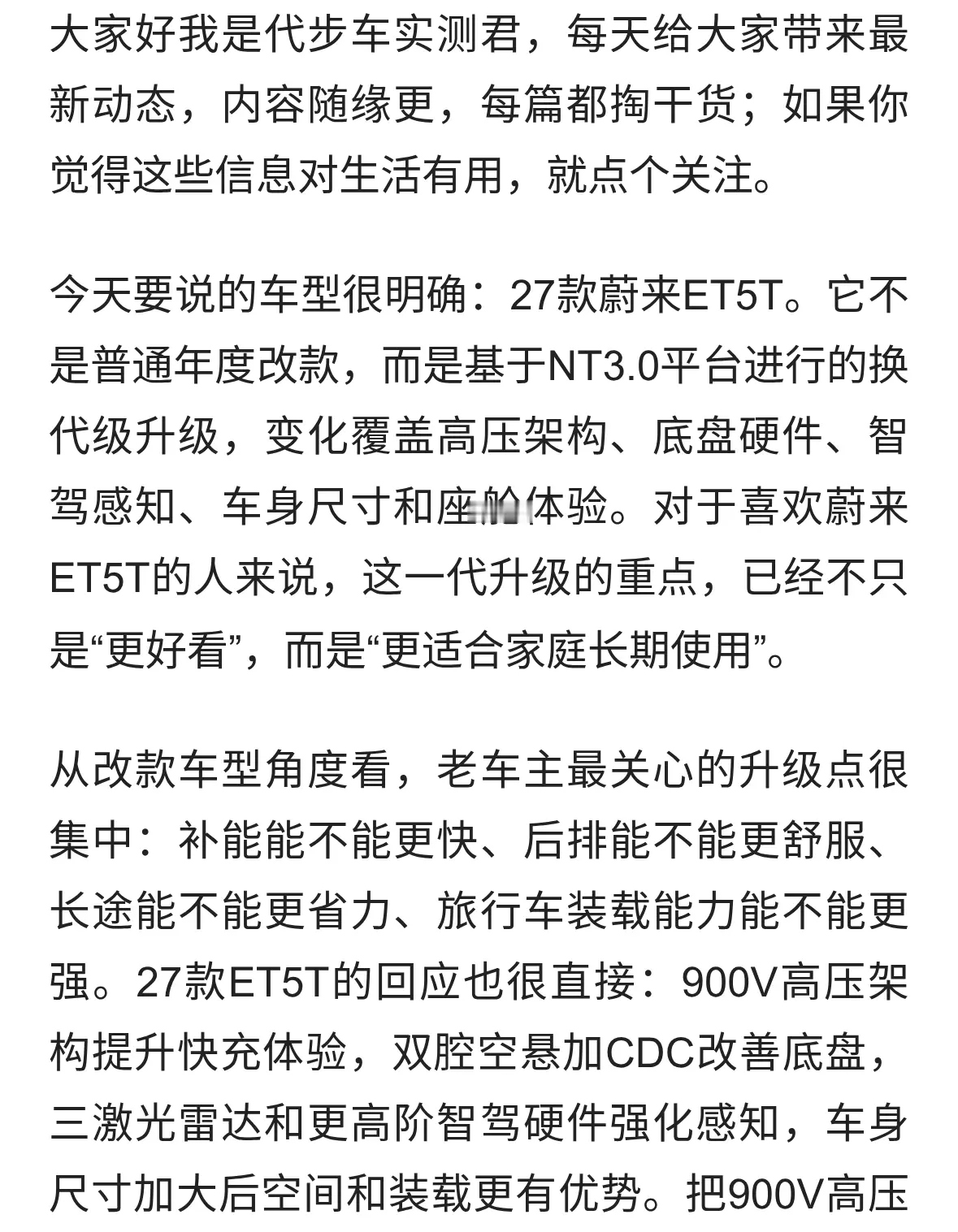 27款蔚来ET5T：NT3.0平台大换代，瓦罐旅行车迎来全面升级