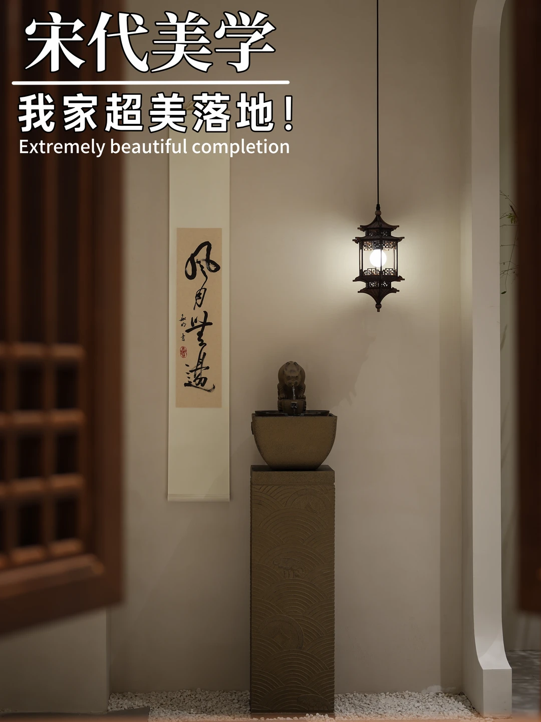 这应该是宋代美学，天花板落地现场了吧❗️