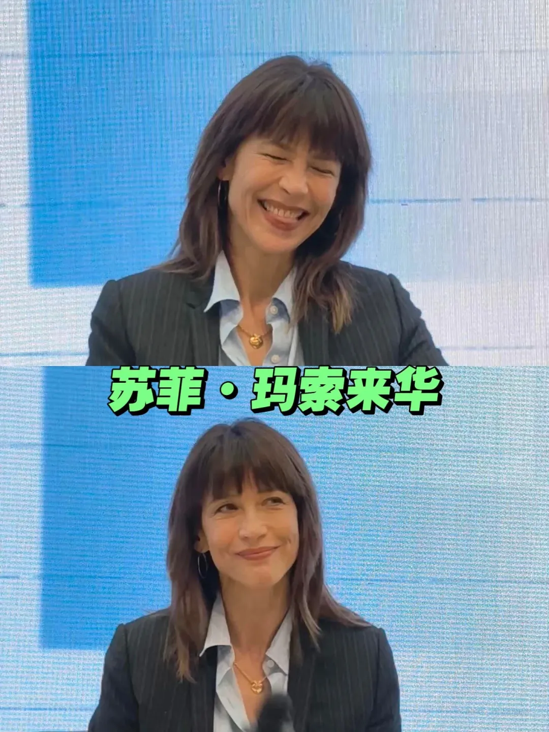 60岁苏菲·玛索来华🇨🇳 岁月不败“女神”🌹