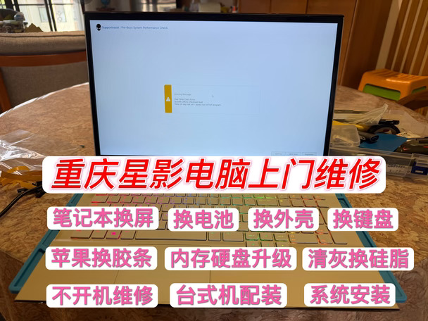 南岸区，电脑上门维修，外星人笔记本电脑换屏