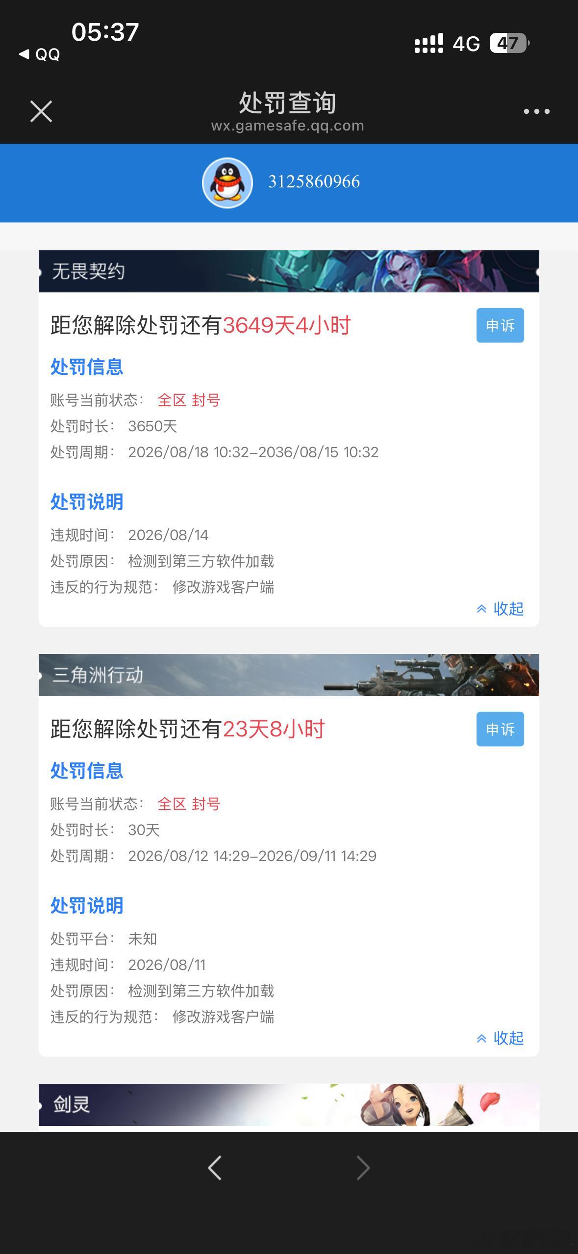 #无畏契约[超话]# #无畏契约误封十年# 

封禁情况：
2026年8月15日被人盗用滥用账号开挂导致被封

事实说明：
本人自2023年10月16日开始接触无畏契约端游 两三年来一直正常游戏 从无不良记录 玩游戏从未使用外挂插件 是他人盗用本人账号异地登陆开挂游戏导致账 ​