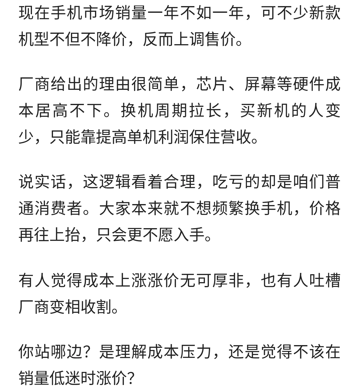手机销量持续下滑，不少机型反倒涨价，很多人想不通
